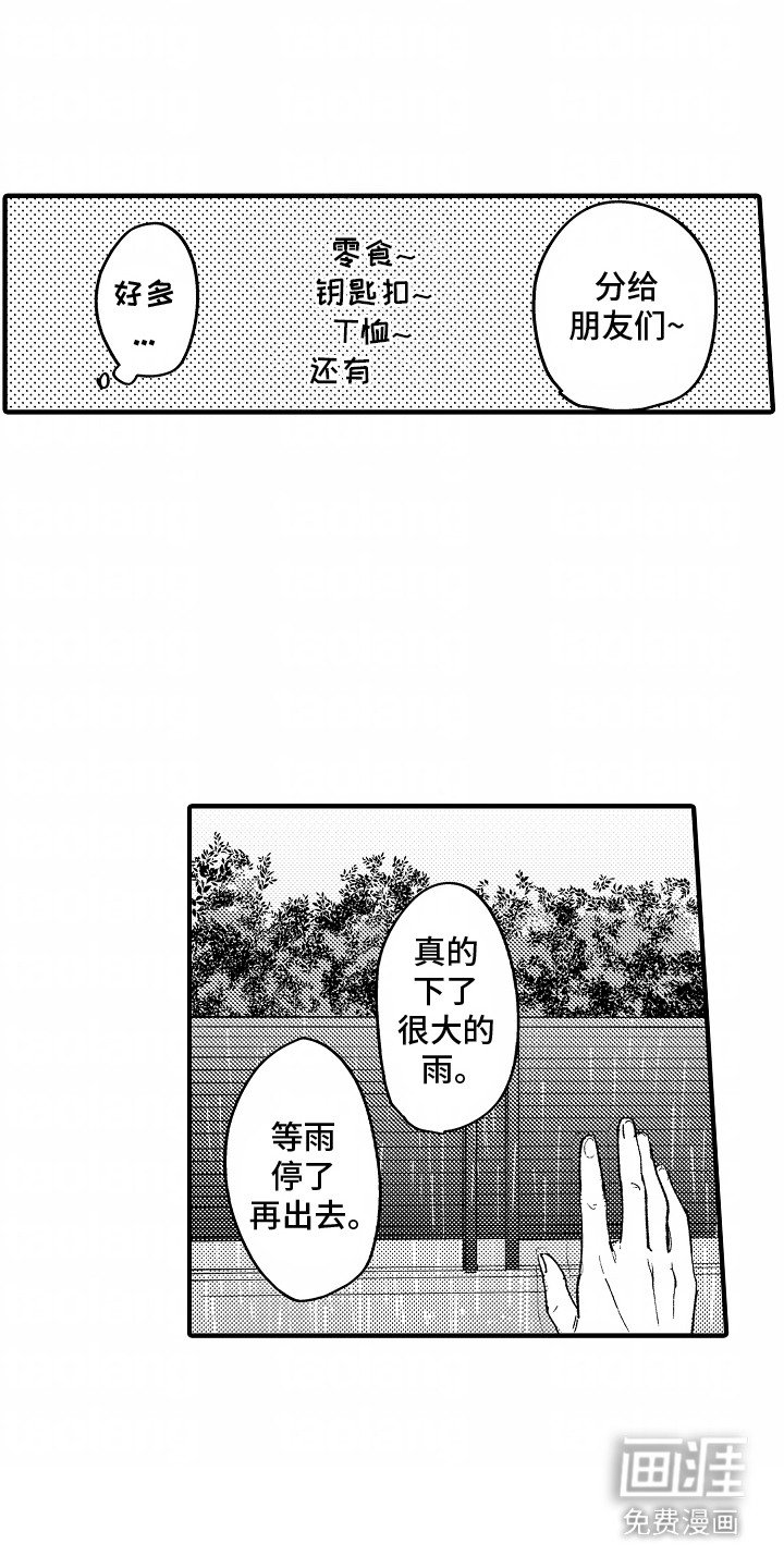 第17章：伴手礼