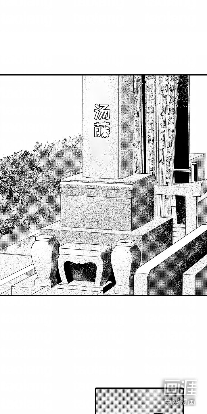 第18章：扫墓