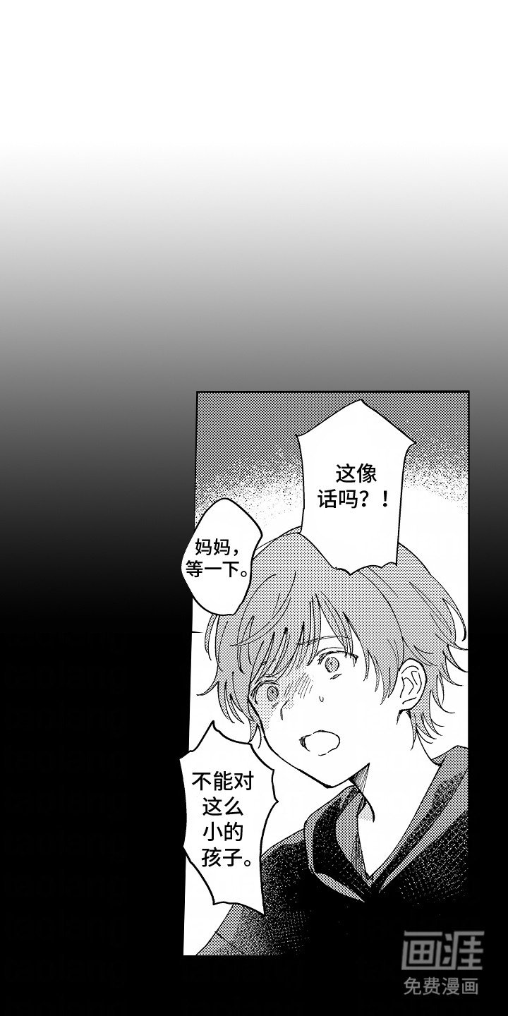 第19章：意外