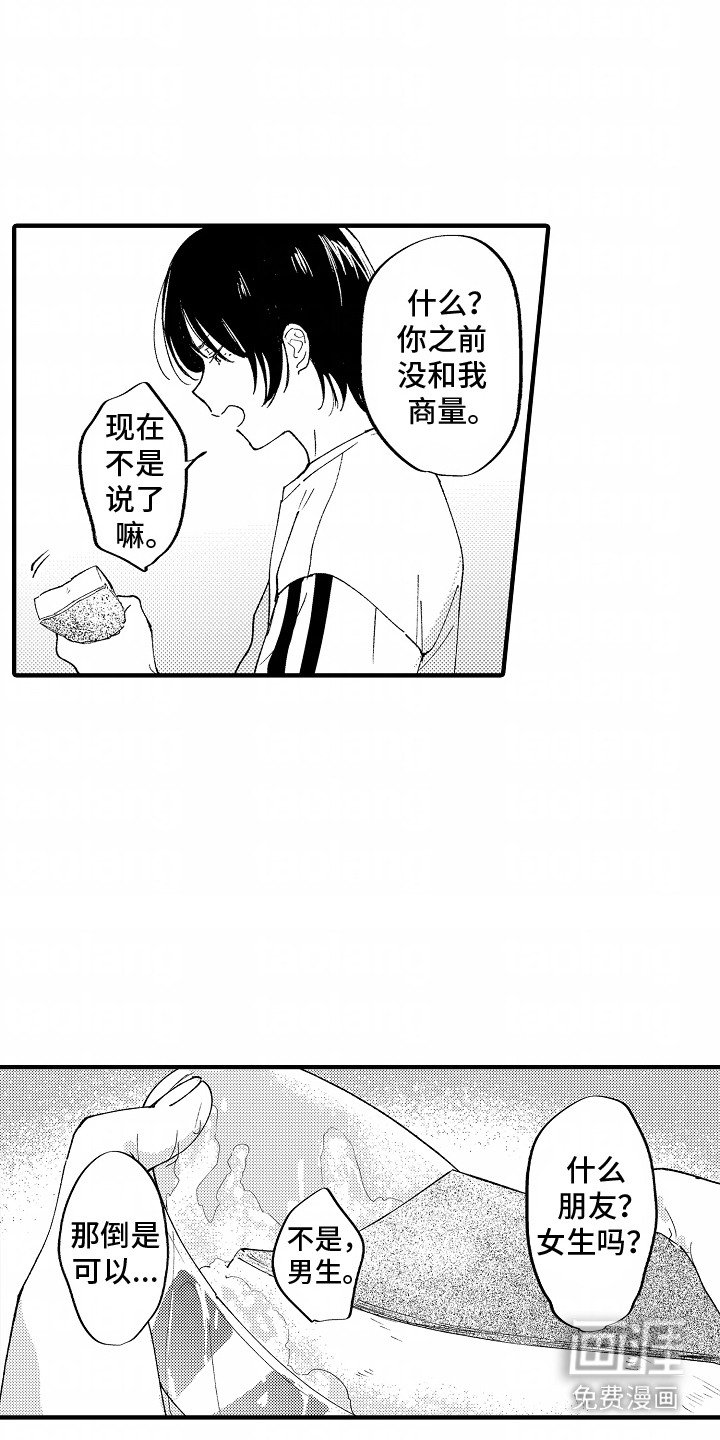 第20章：发脾气