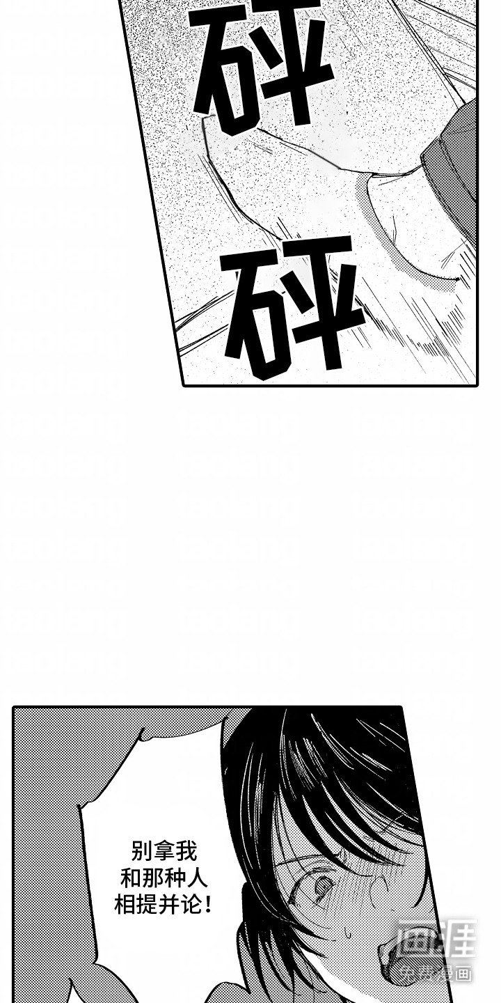 第20章：发脾气