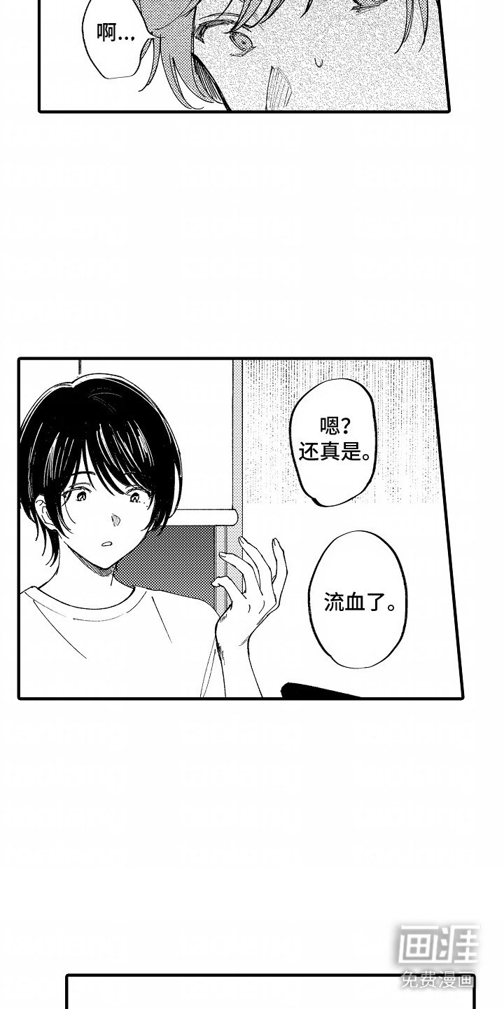 第21章：伤口