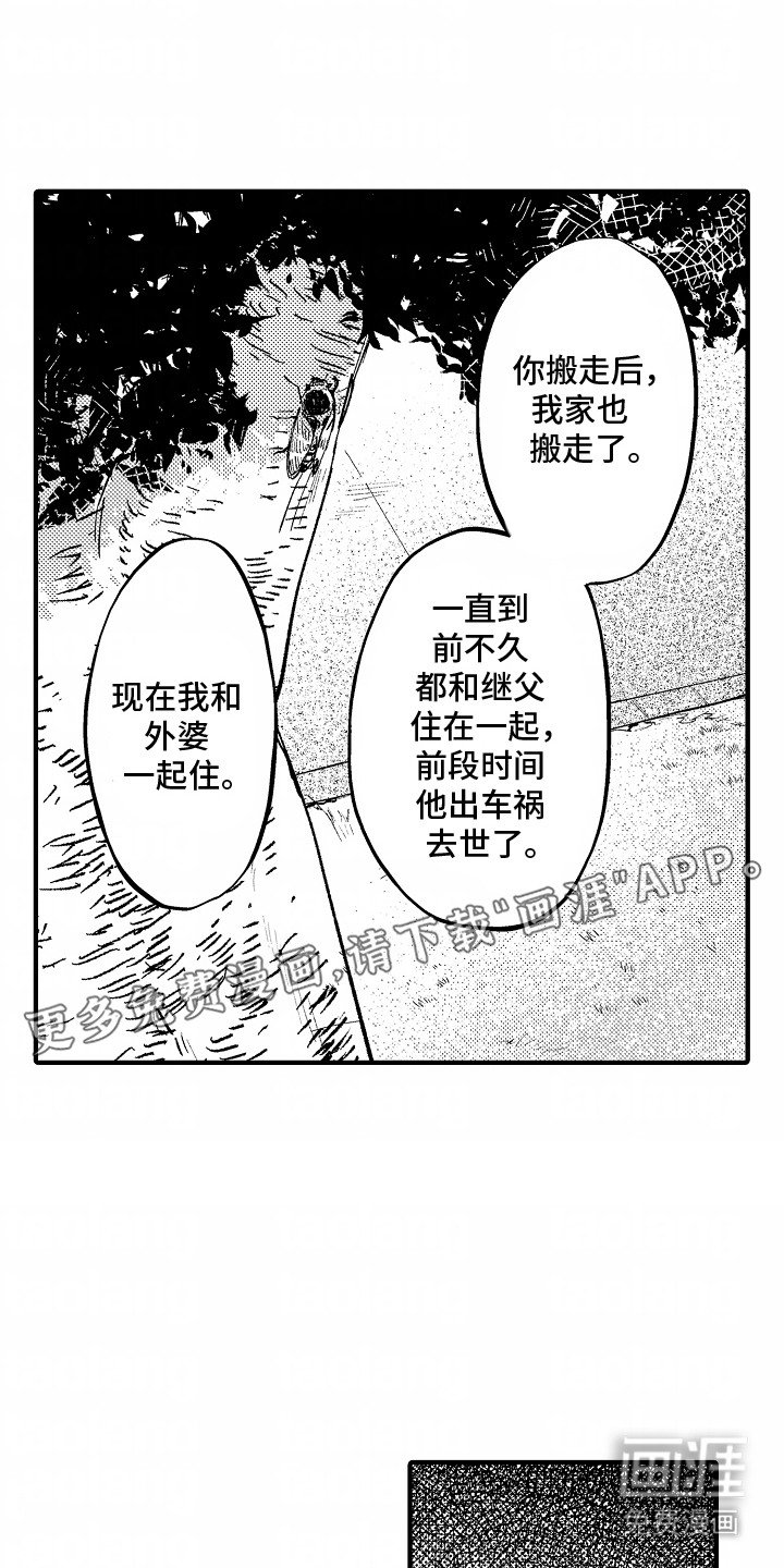 第4章：两人的秘密