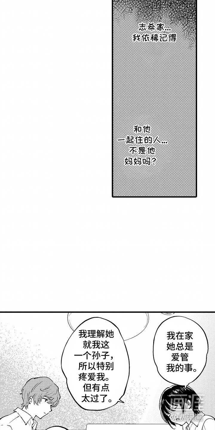 第4章：两人的秘密
