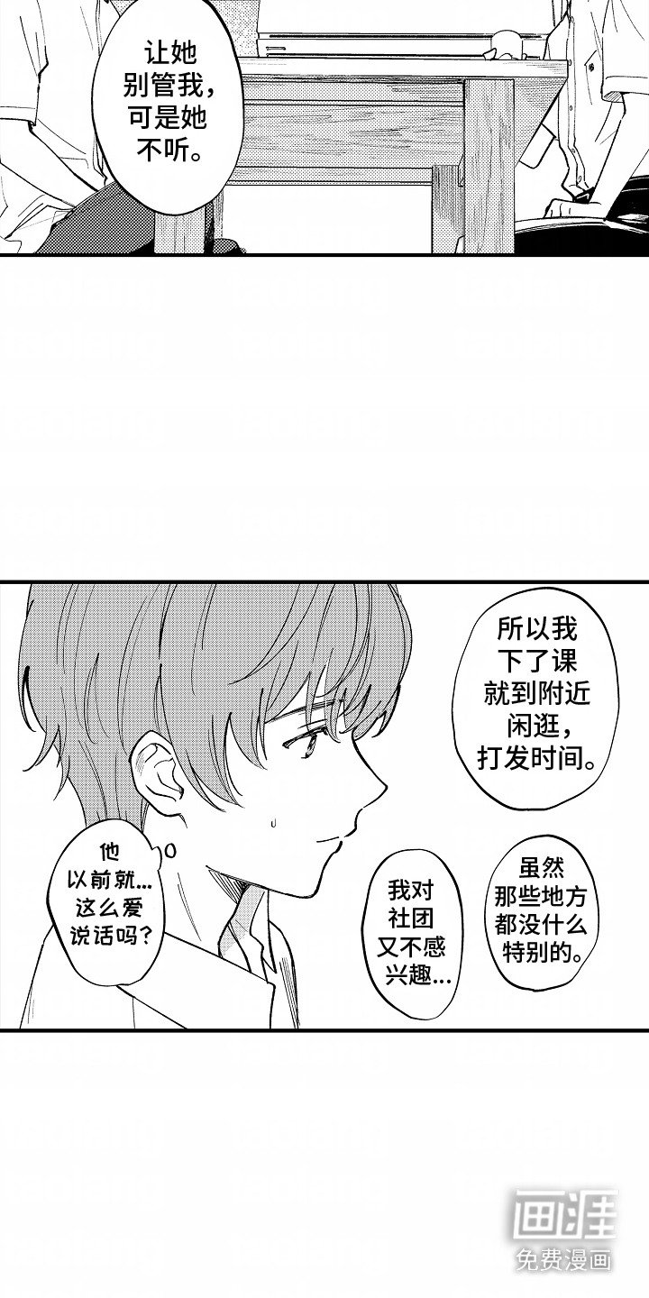 第4章：两人的秘密