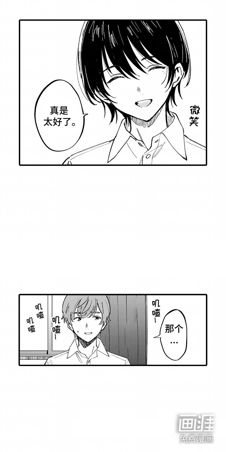 第4章：两人的秘密