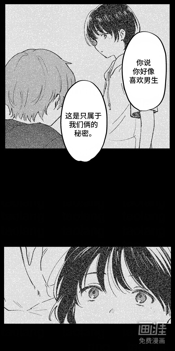 第4章：两人的秘密