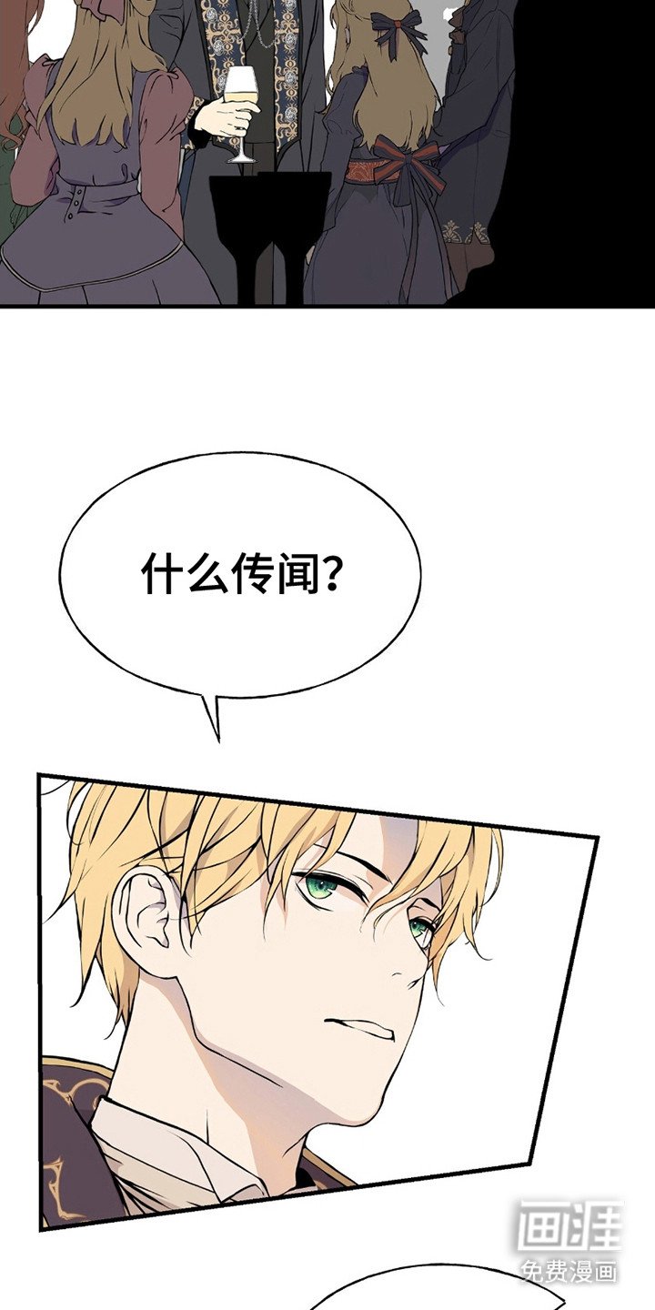 第3章：传闻