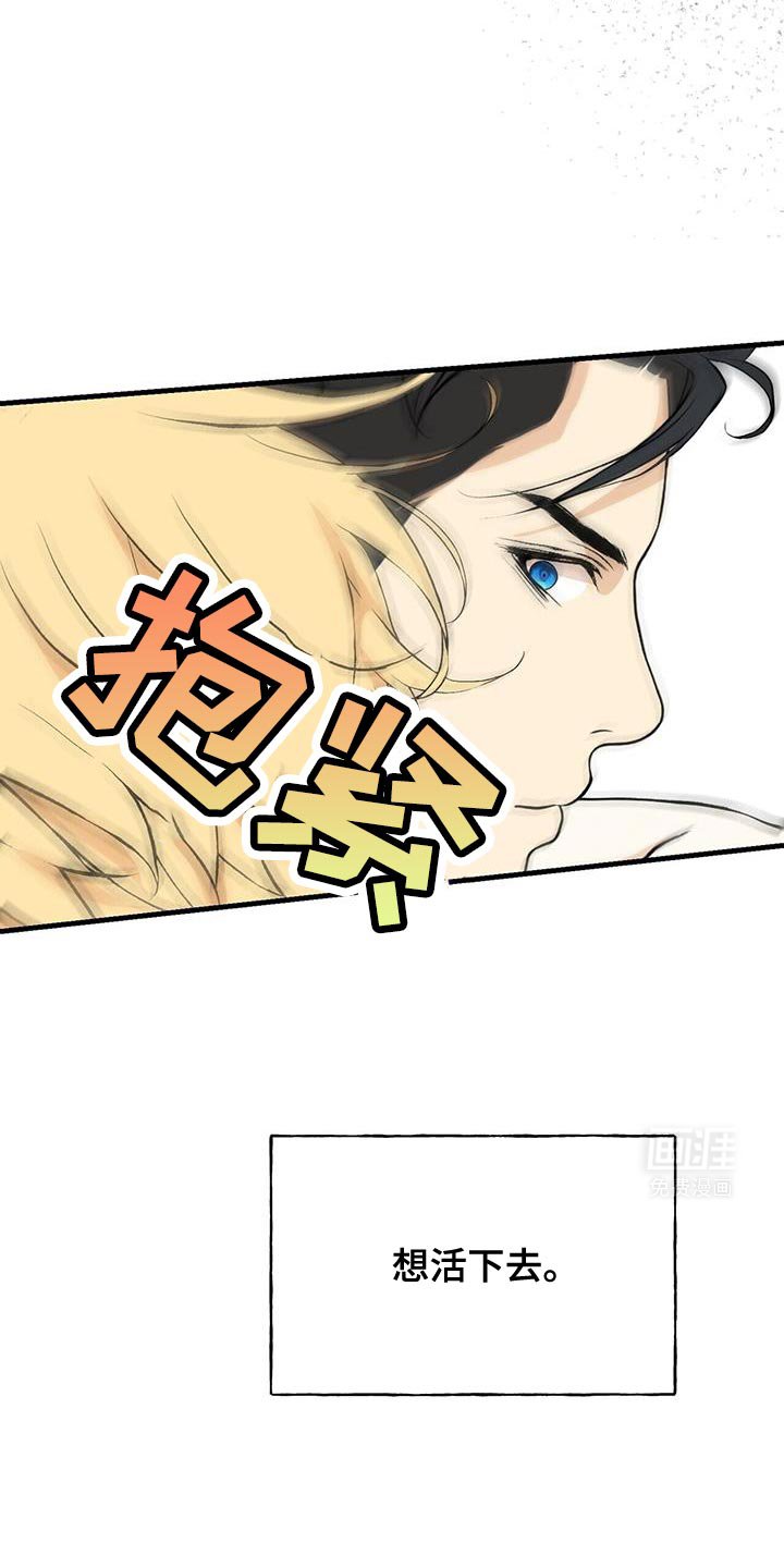 第31章：想活下去