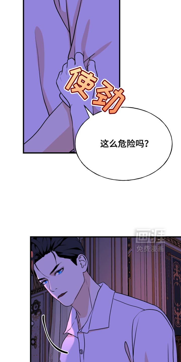 第44章：这么危险吗？