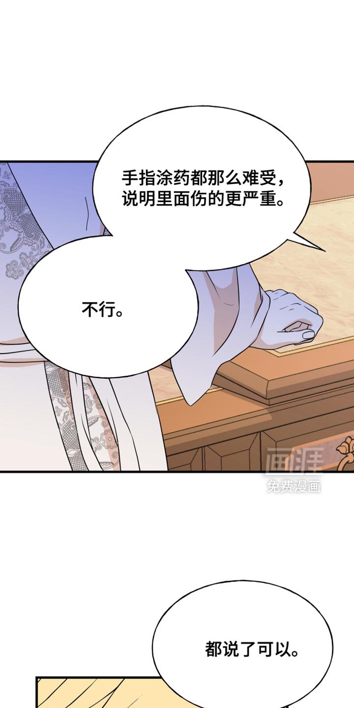 第49章：你又犯固执