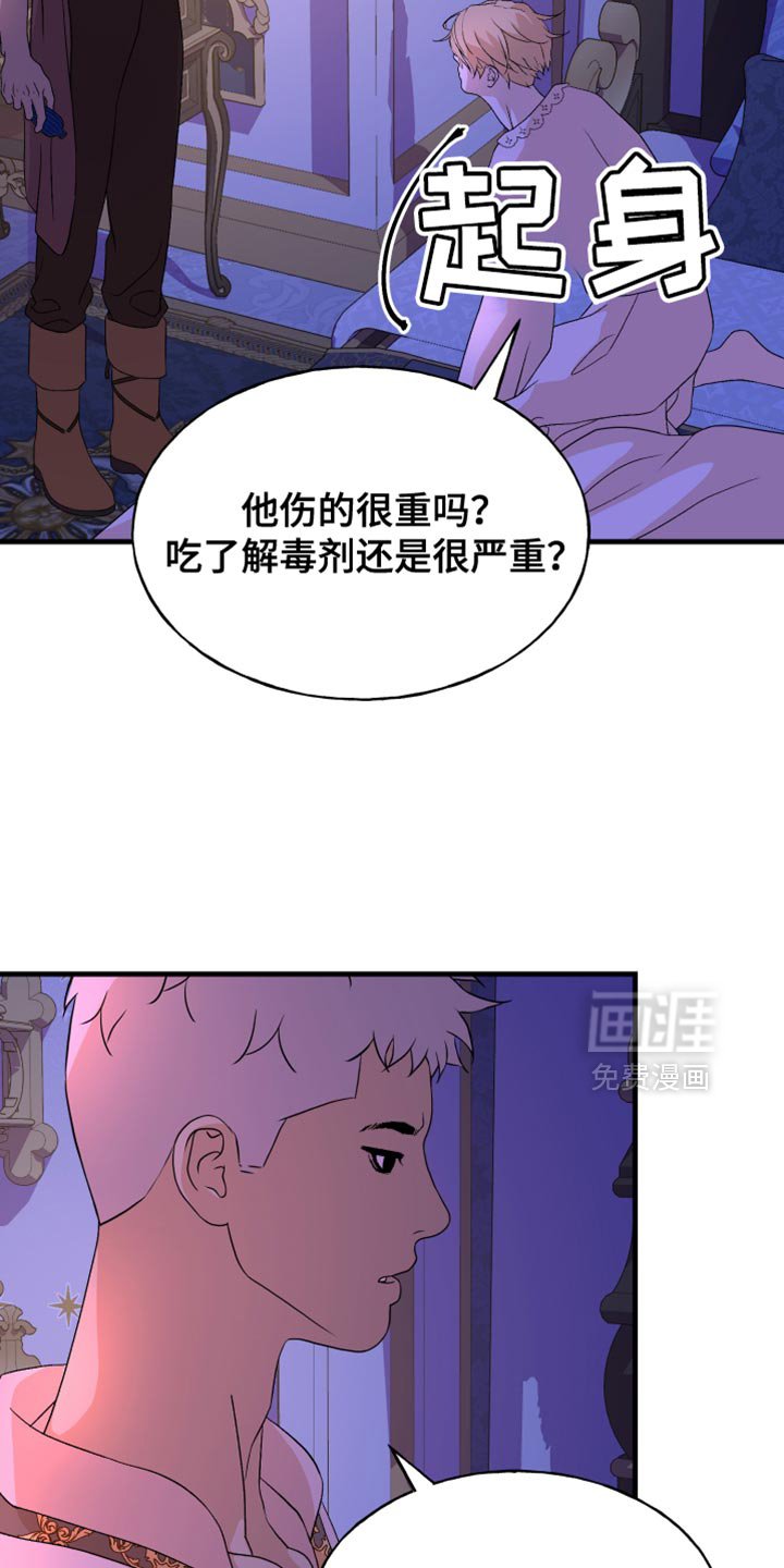第52章：有人试图毒害我