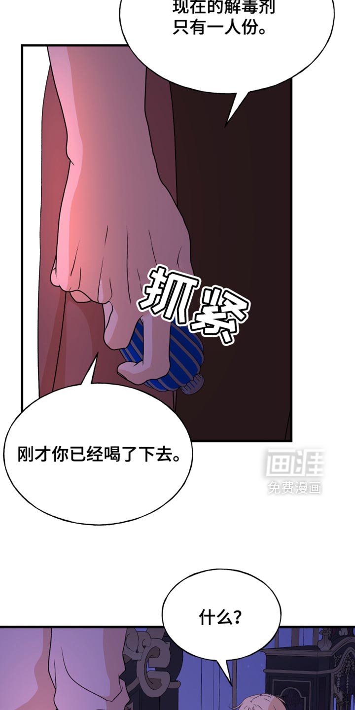 第52章：有人试图毒害我