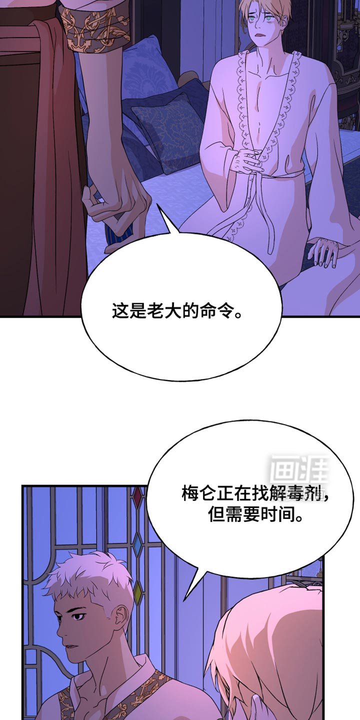 第52章：有人试图毒害我