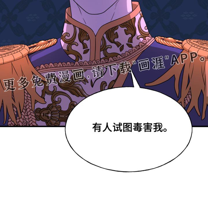 第52章：有人试图毒害我