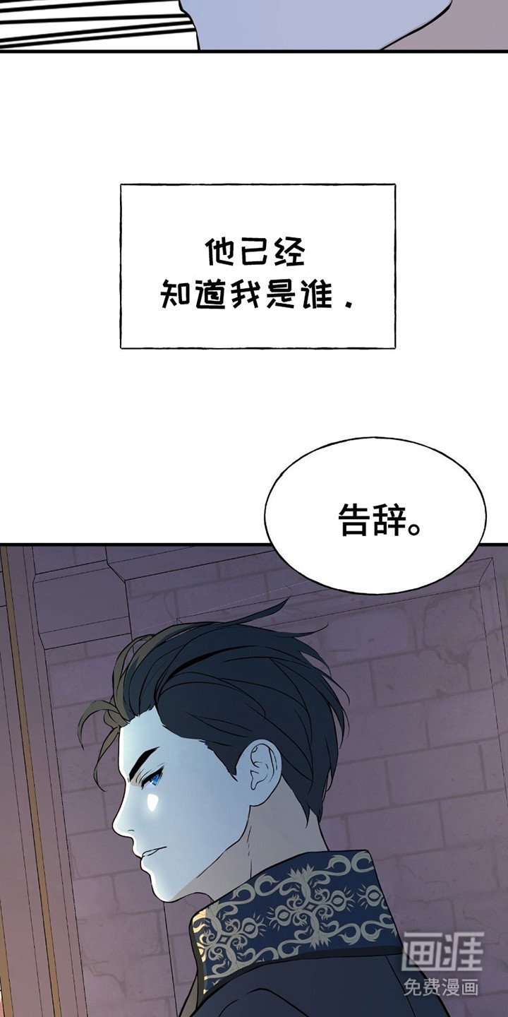 第6章：告辞