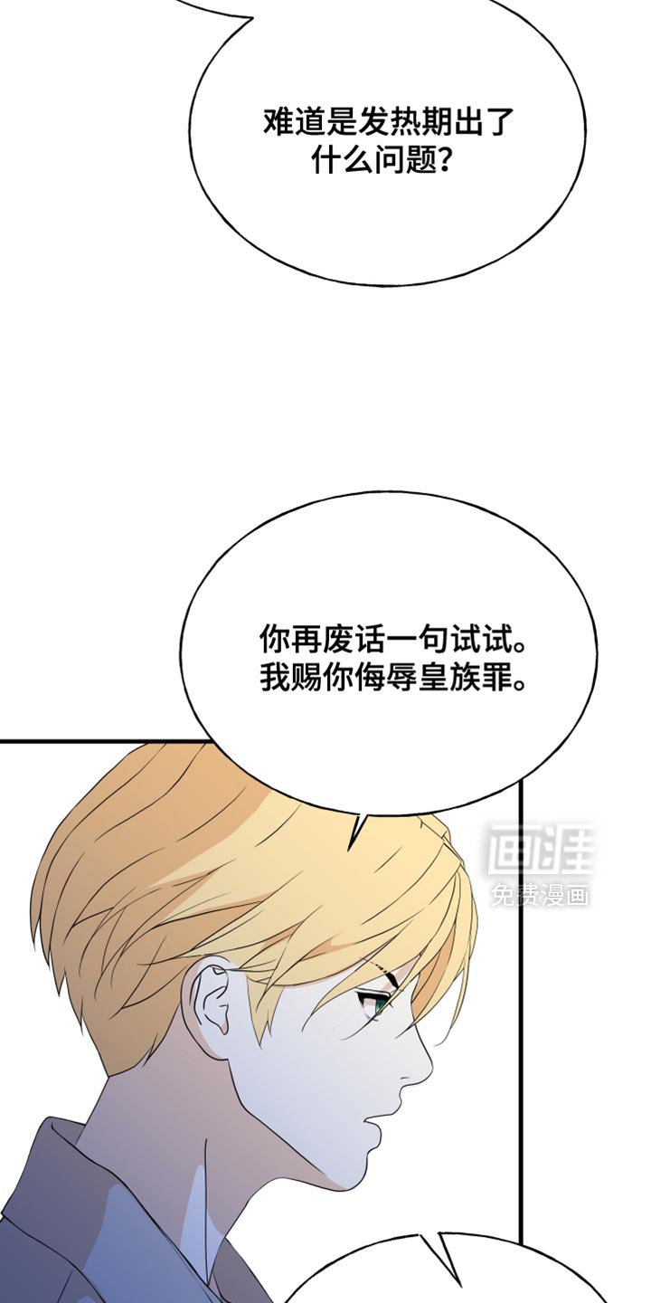 第64章：【第二季】不速之客