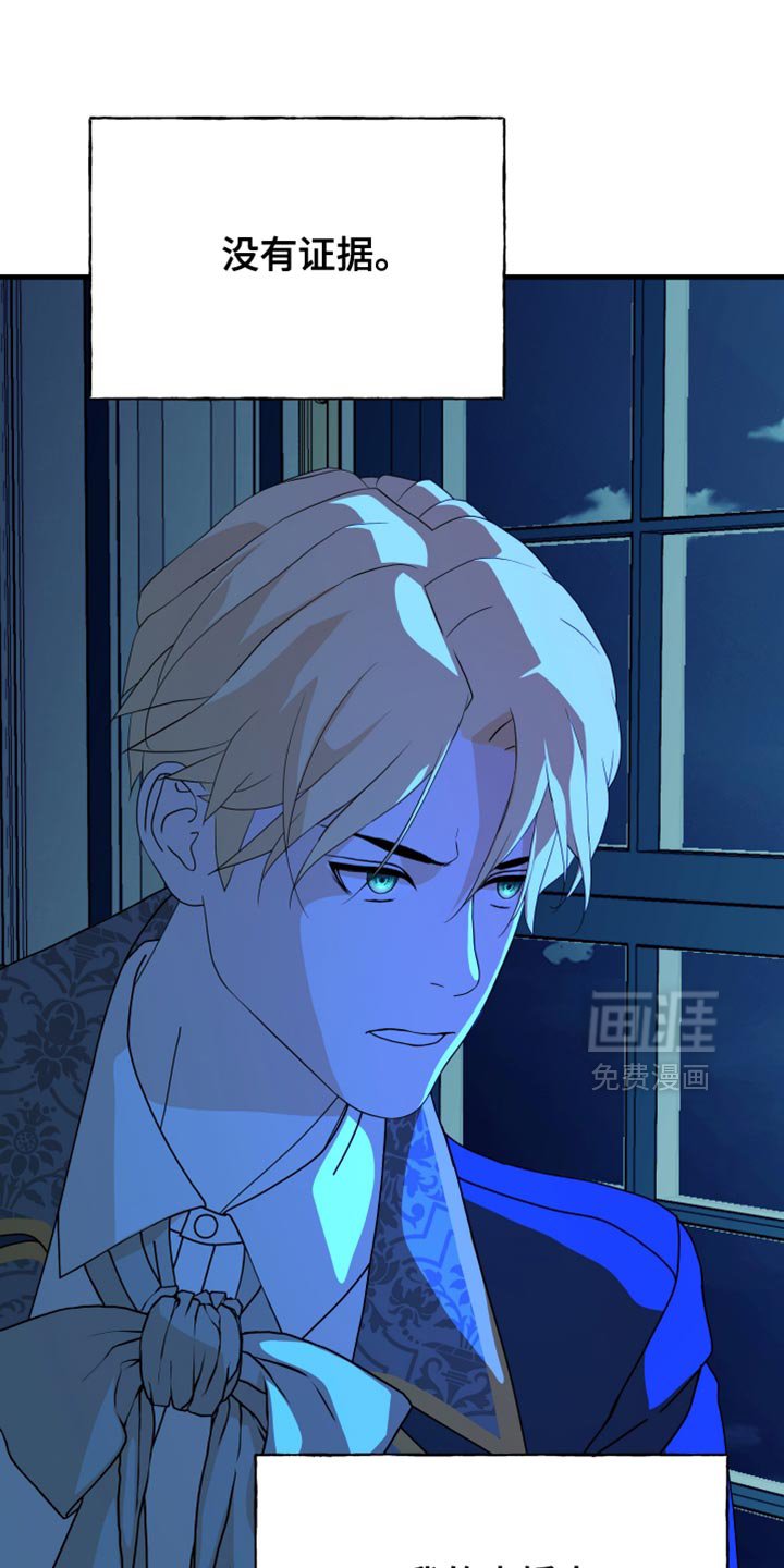 第66章：【第二季】没有证据