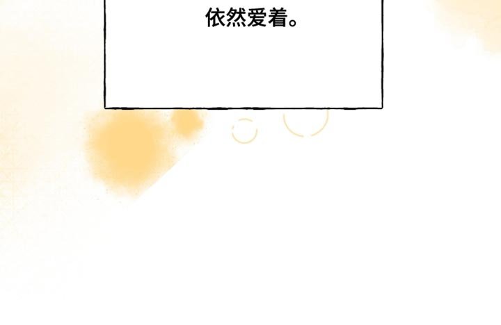 第72章：【第二季】依然爱着