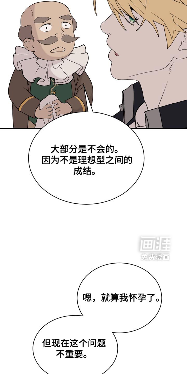 第77章：【第二季】同样的想法
