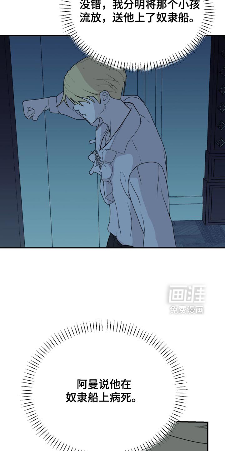 第80章：【第二季】他该知道真相了