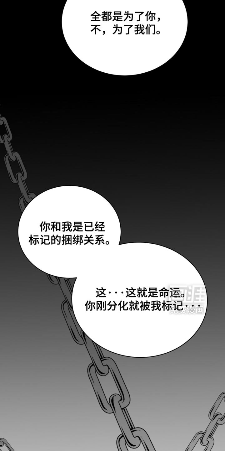 第82章：【第二季】我竟然相信那是爱
