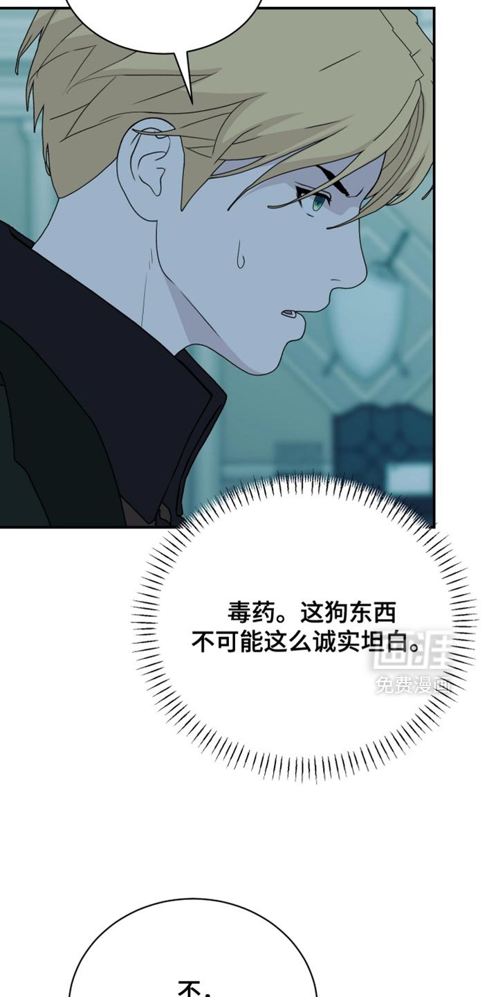第82章：【第二季】我竟然相信那是爱
