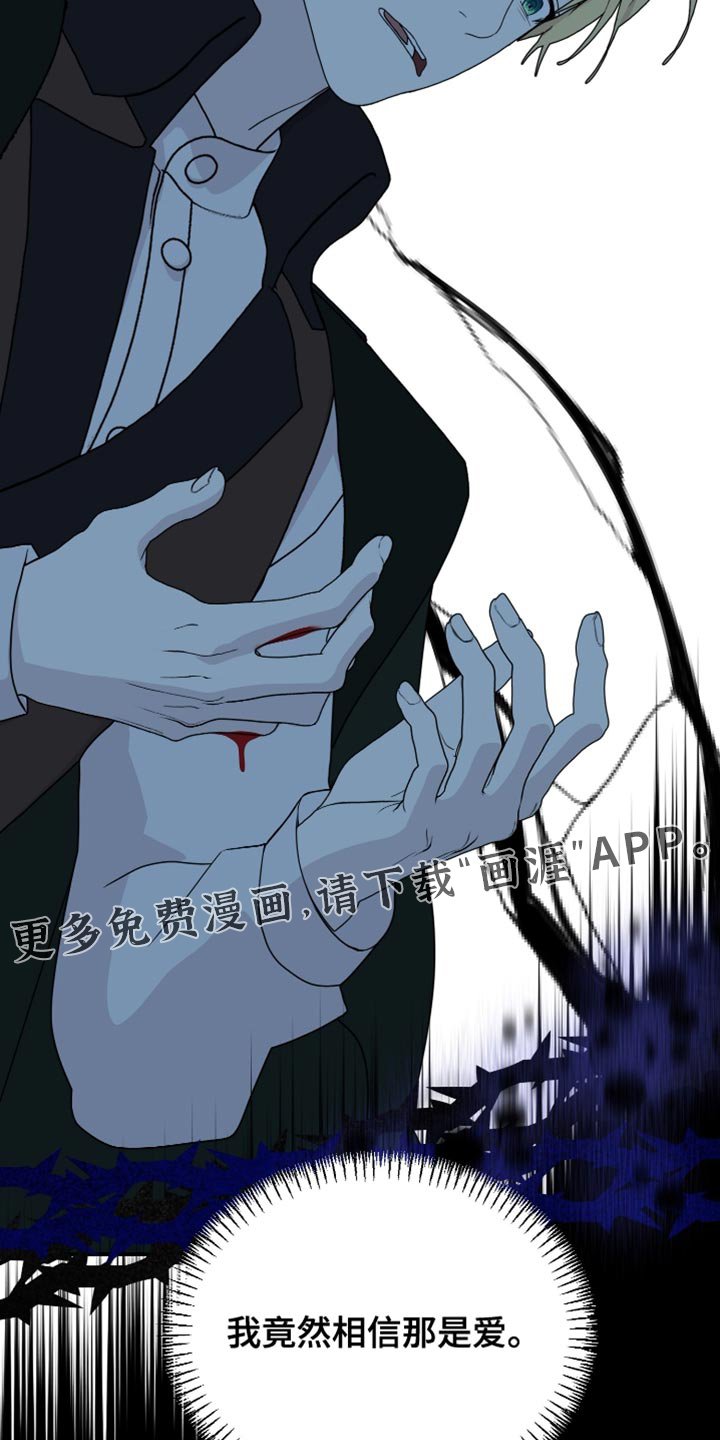 第82章：【第二季】我竟然相信那是爱
