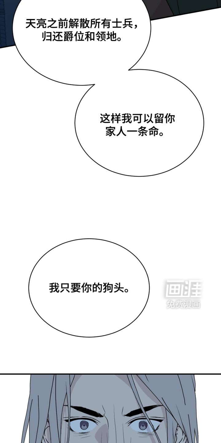 第83章：【第二季】我只要你的狗头