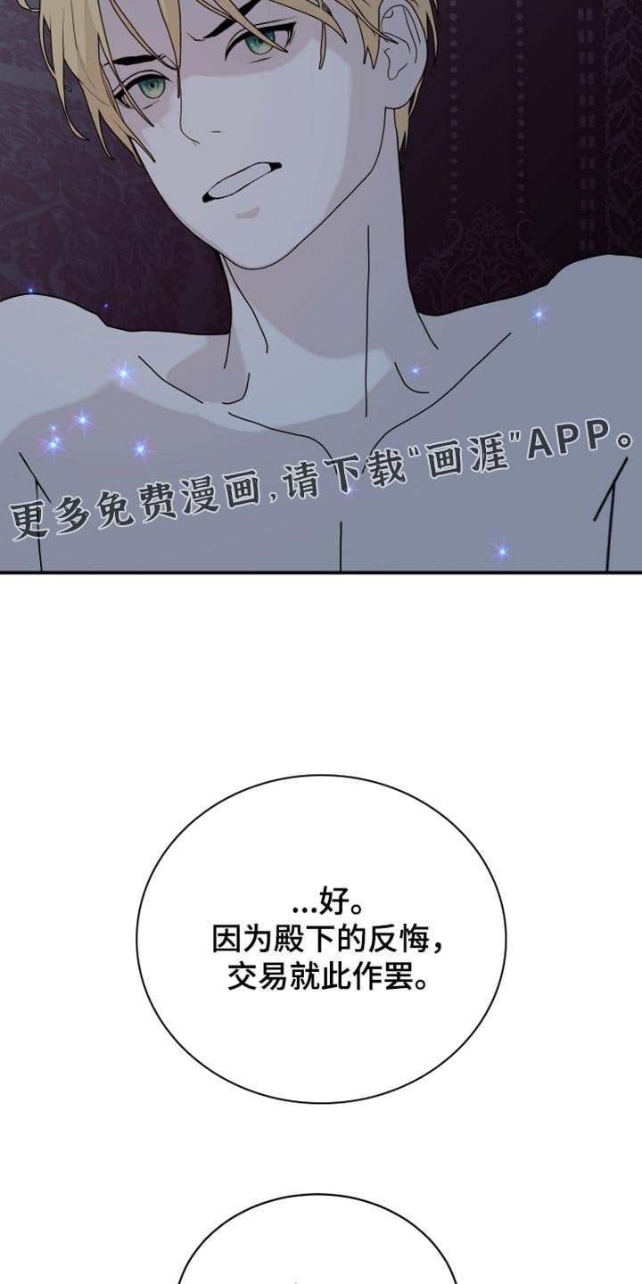 第87章：【第二季】反悔