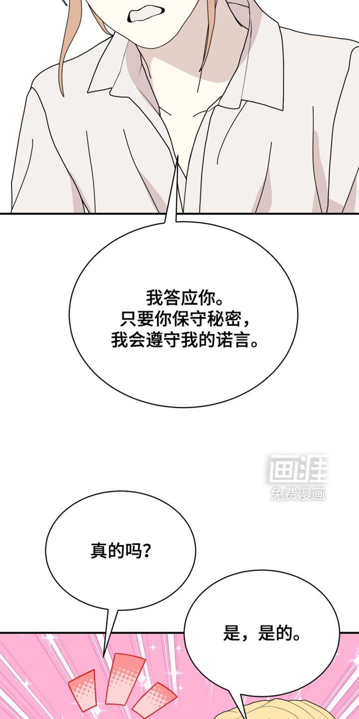 第92章：【第二季】我答应你