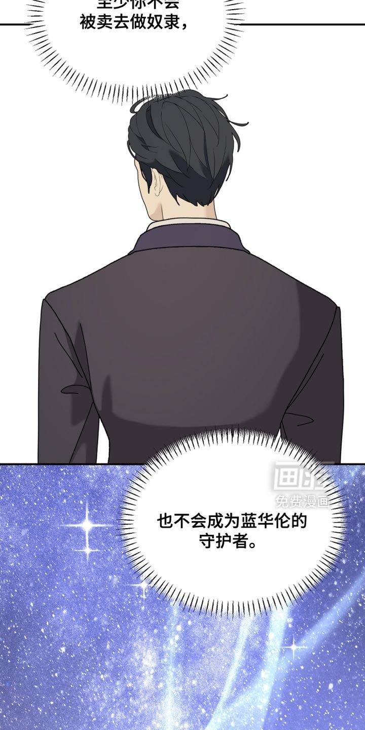 第95章：【第二季】信任的位置