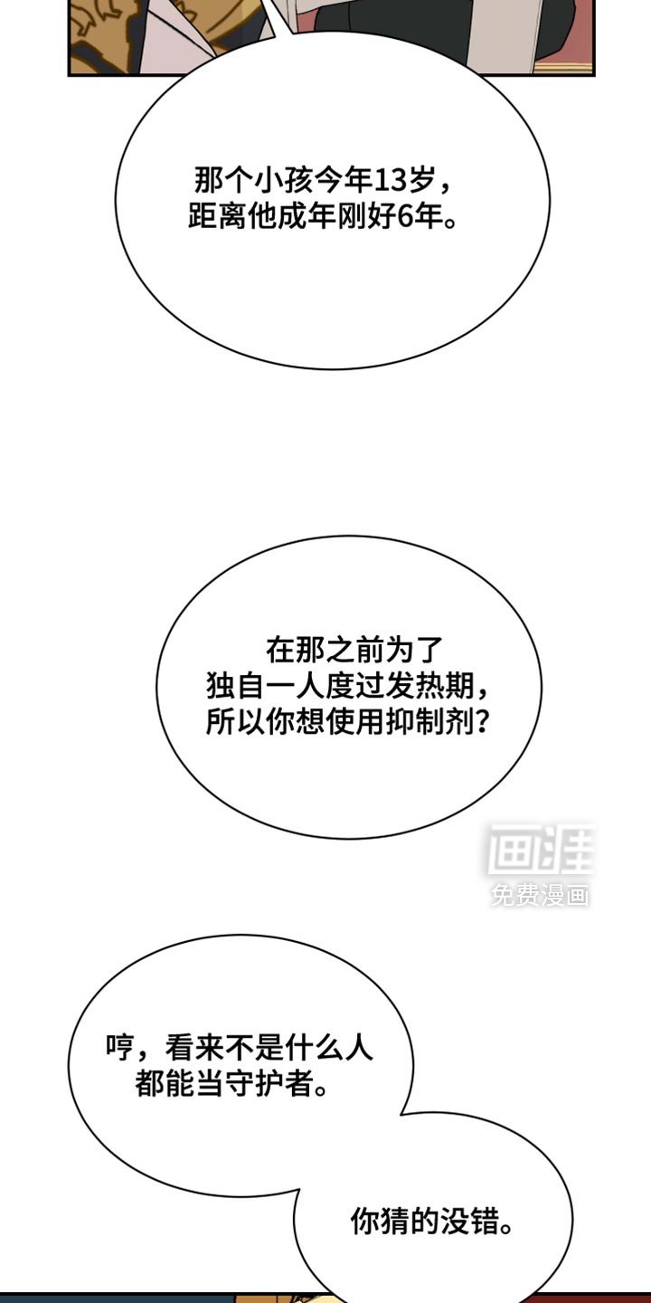 第95章：【第二季】信任的位置