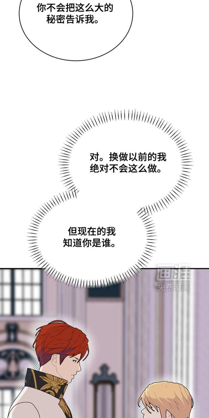 第95章：【第二季】信任的位置