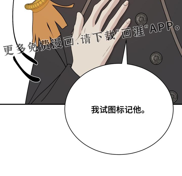 第96章：【第二季】我试图标记他