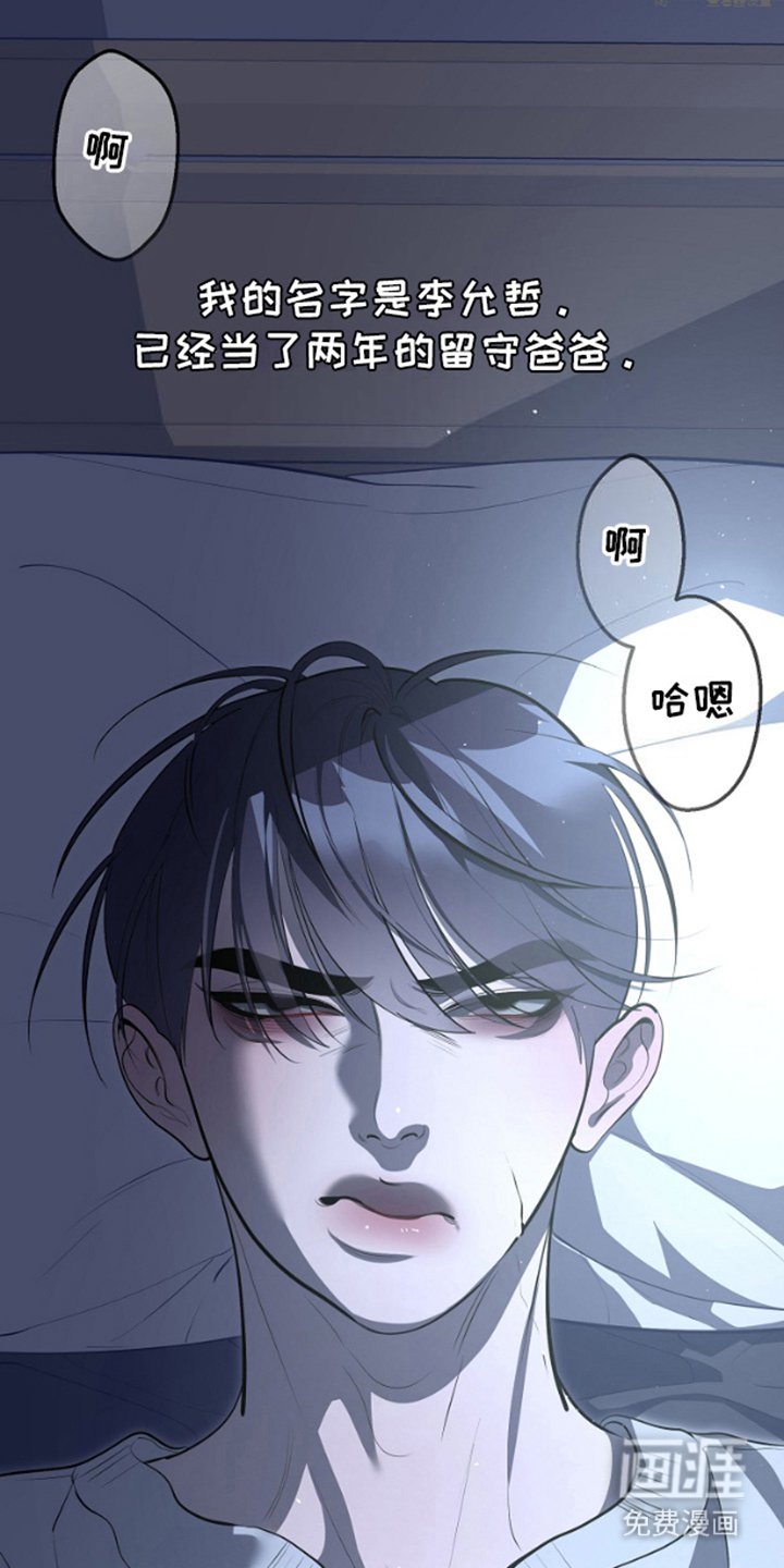 第1章：留守爸爸