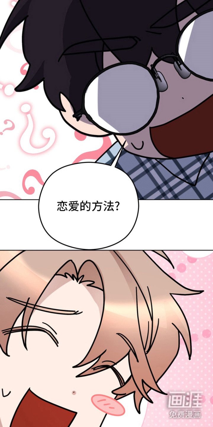 第11章：恋爱的方法