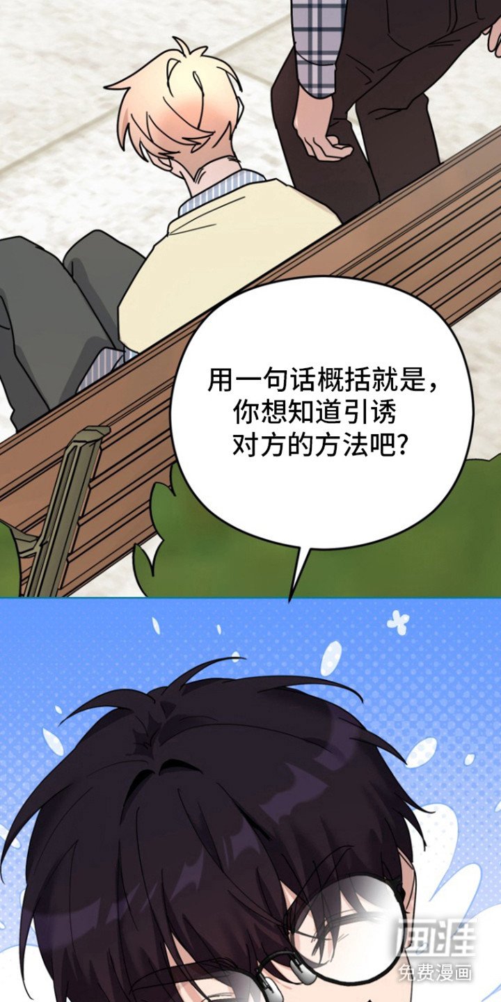 第11章：恋爱的方法