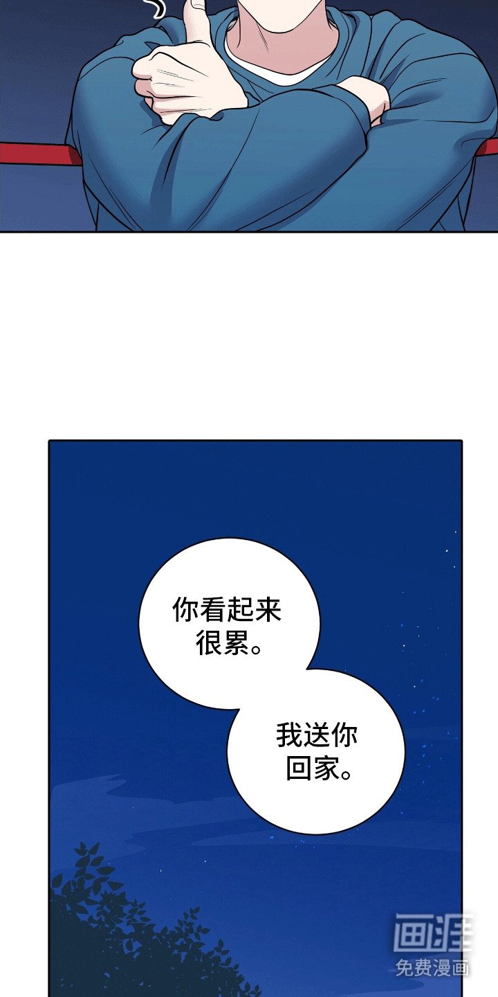第10章：送他回家