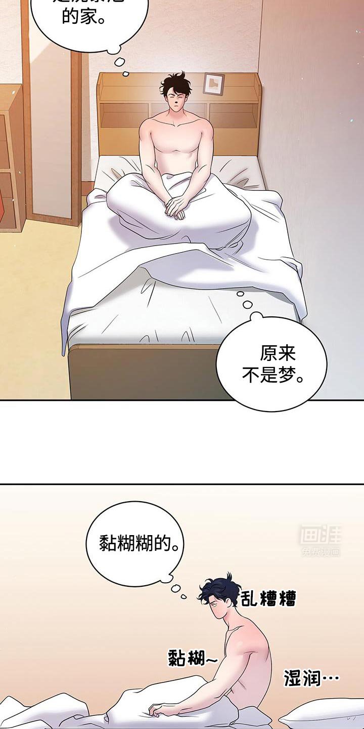 第14章：我讨厌麻烦的关系！