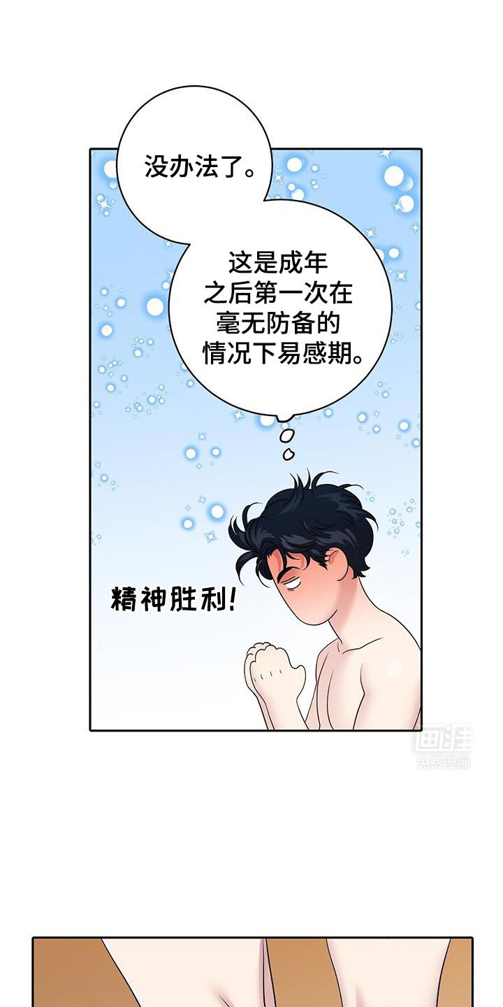 第14章：我讨厌麻烦的关系！