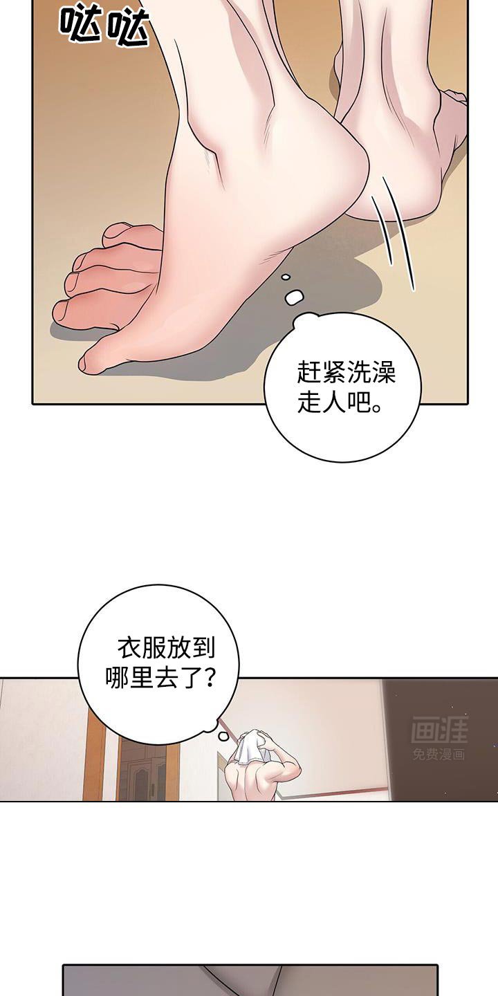 第14章：我讨厌麻烦的关系！
