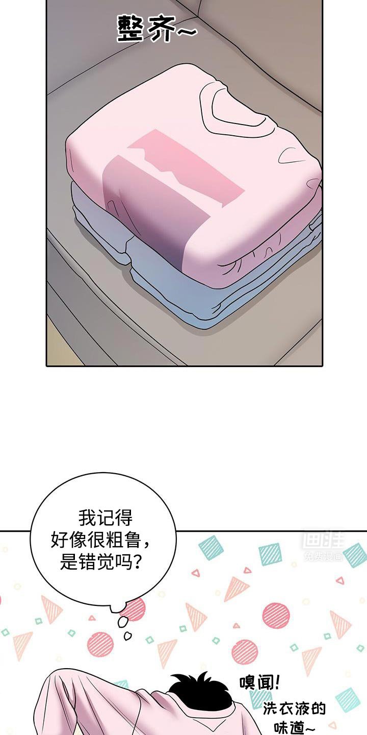 第14章：我讨厌麻烦的关系！