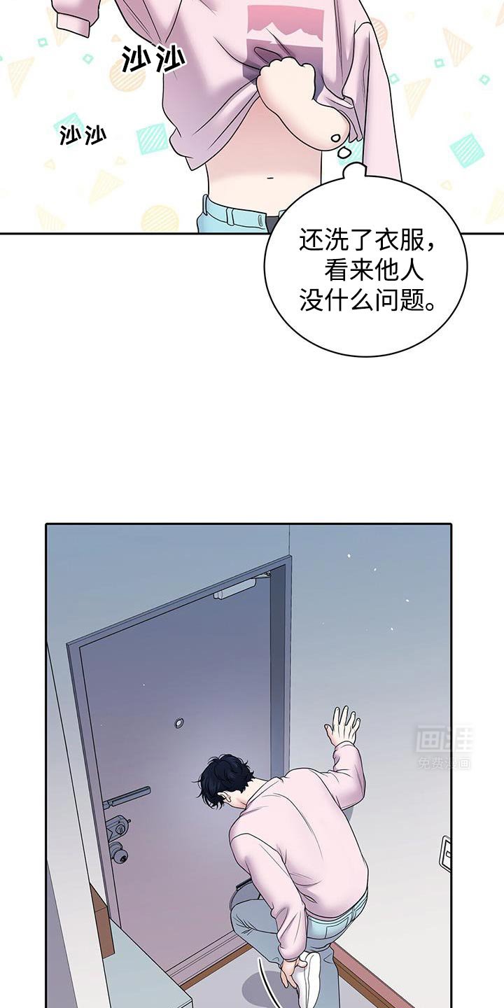 第14章：我讨厌麻烦的关系！