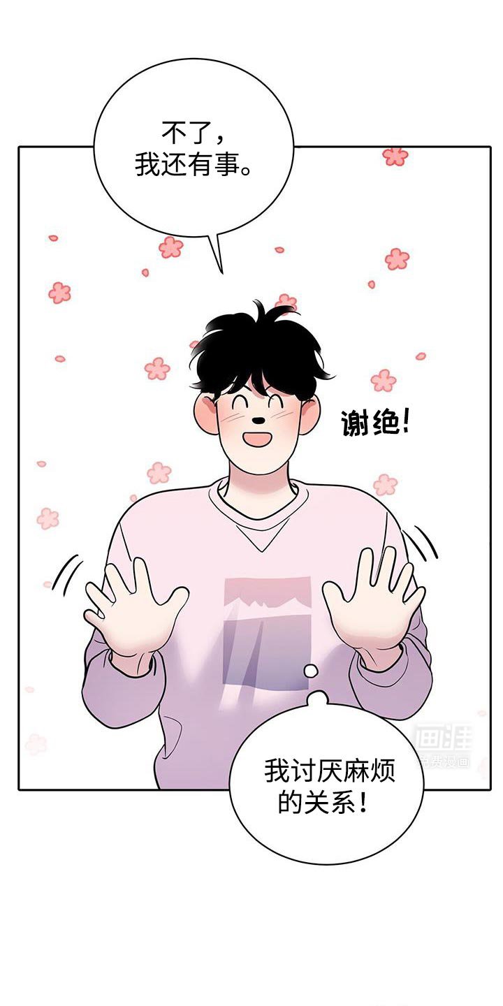 第14章：我讨厌麻烦的关系！