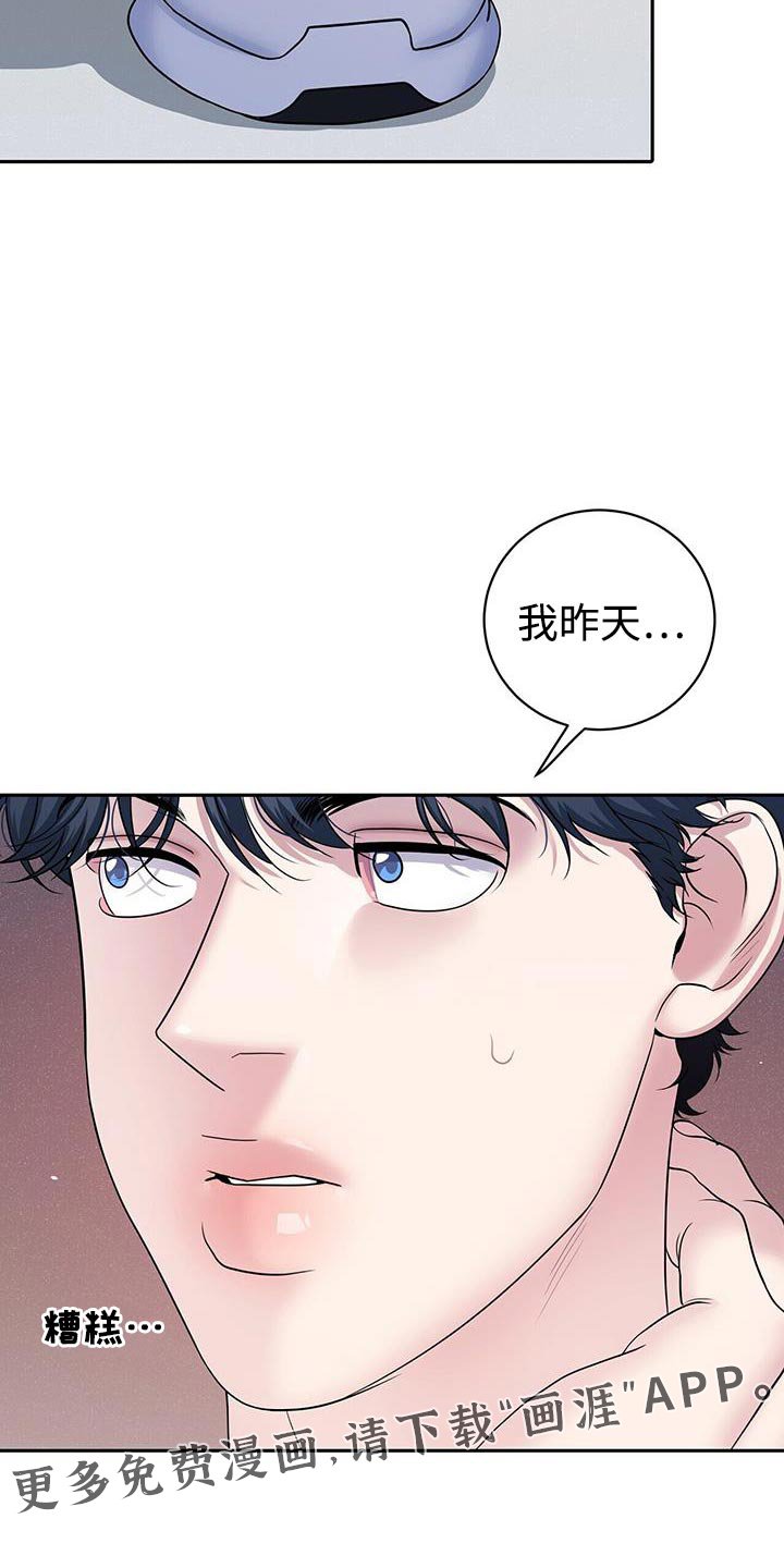 第14章：我讨厌麻烦的关系！