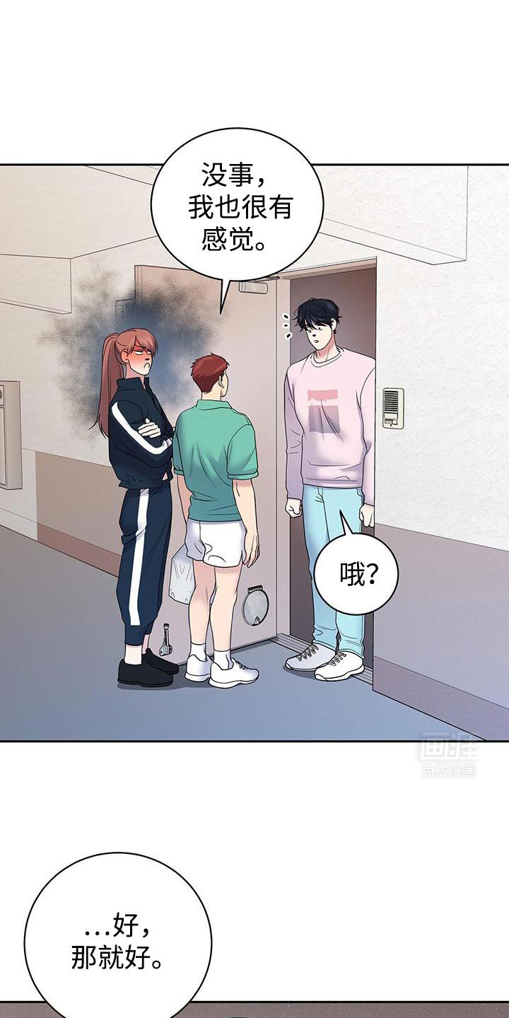 第15章：不对劲的感觉