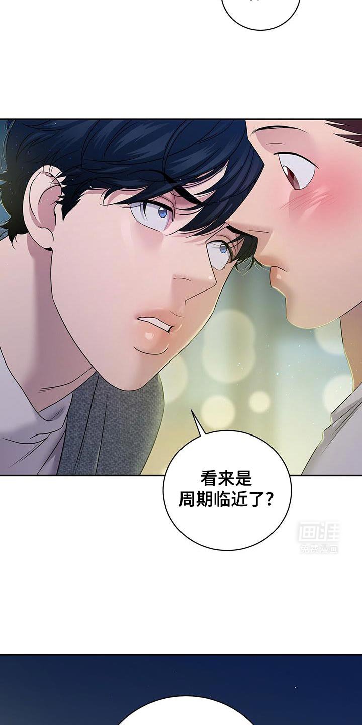 第19章：我说错了吗？