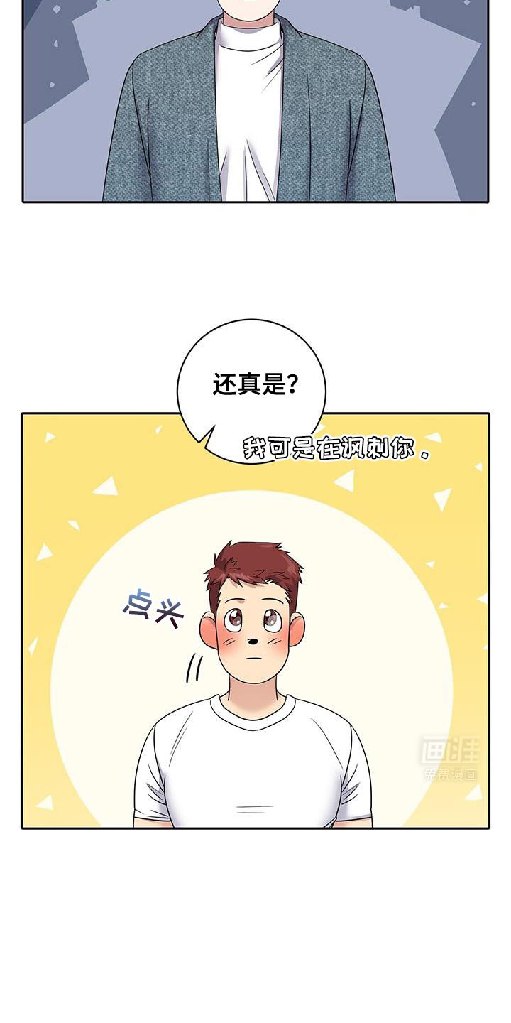 第19章：我说错了吗？