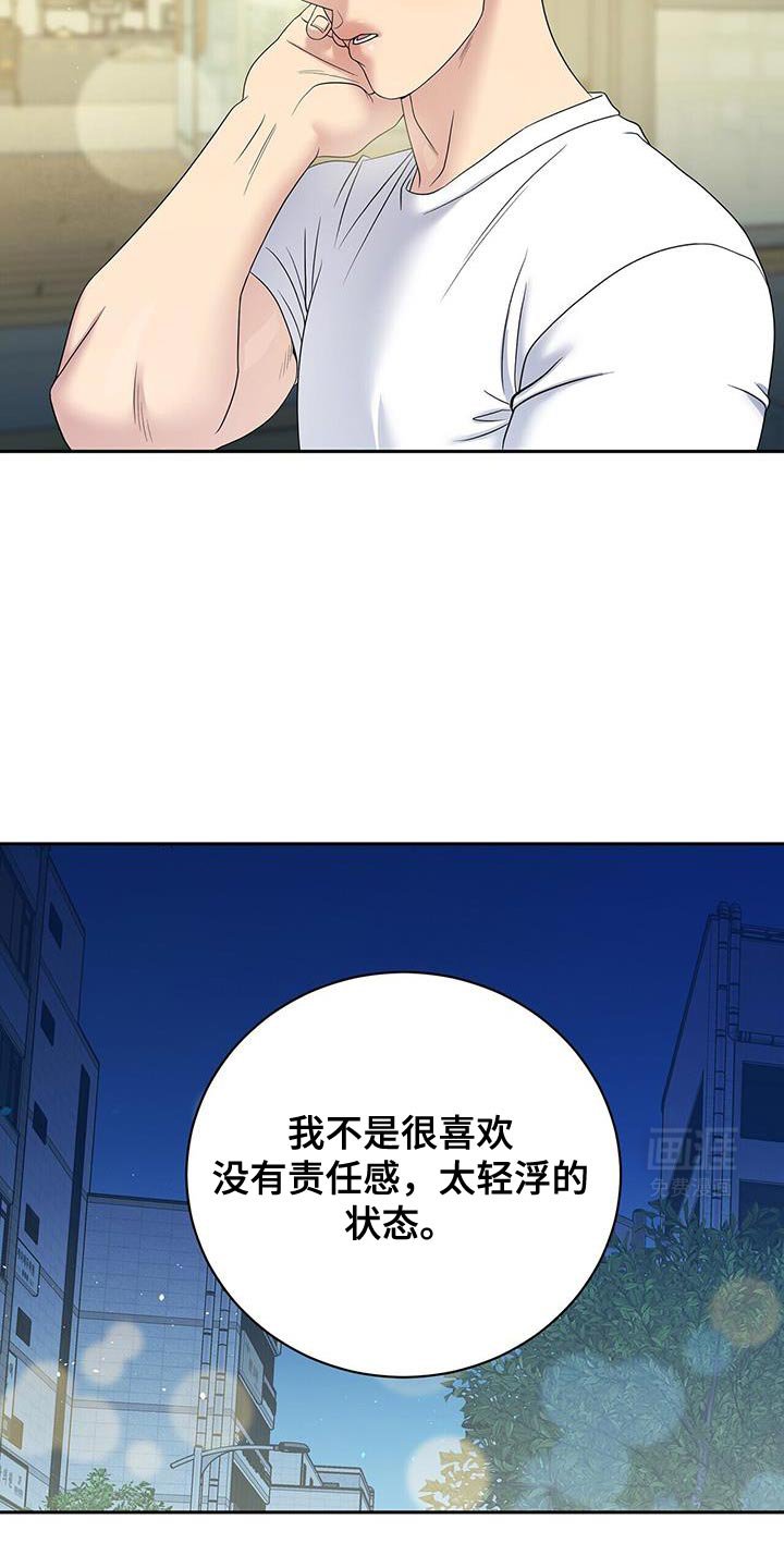 第19章：我说错了吗？